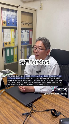 第二種電気工事士資格：手に職をつけよう！
