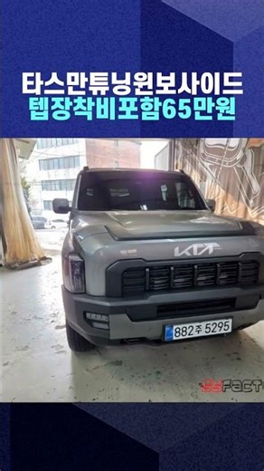 Tasman Tuning Winbo side step installation