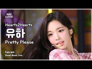 [#음중직캠] Hearts2Hearts YUHA (하츠투하츠 유하) – Pretty Please FanCam | 쇼! 음악중심 | MBC250927