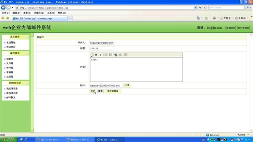 Java基于jsp邮件管理系统 源码免费分享