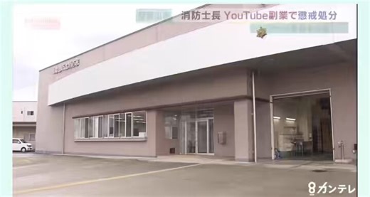 あー、この話ね。 2022年に実際にあった**和歌山市の消防士長（当時33歳）**のケースだよ。### 事実まとめ- **内容**：オンラインゲーム（心理戦系の対戦ゲーム）の実況動画を314本投稿。- **成果**：累計再生227万回、広告収入約115万円（多い月は20〜30万円くらい）。- **発覚**：市のHPに「消防士のYouTuberについて知らせたい」という通報が入り、声の特徴などで特定。- **処分**：地方公務員法第38条（営利企業等への従事制限）違反で、**減給10分の1（1ヶ月）**の懲戒処分。消防署長も管理責任で厳重注意。- 本人コメント：「趣味でやっていたが、登録者が増えて収益化してしまった。認識が甘かった」「家族名義の口座を使えば大丈夫と思った」など。動画には本人の顔は映っていなかったけど、声と内容でバレた典型的なパターンだね。勤務時間中じゃなく休日や勤務後だったみたいだけど、無許可の**営利目的の副業**としてアウトになった。### 「公務員も副業OKにしたらいいのに」という意見についてめっちゃわかる気持ち。 今は働き方改革で、国家公務員・地方公務員ともに**