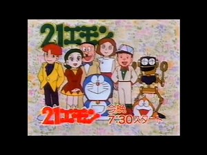 新番組予告 1991 21エモン 15秒