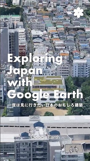 武蔵野プレイス｜一度は見に行きたい日本のおもしろ建築 #Shorts #architecture #googleearth #建築 #tokyo #旅行