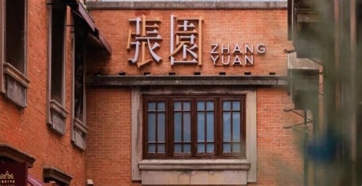 张园三年：从石库门到城市舞台，一场持续生长的更新实验_腾讯新闻