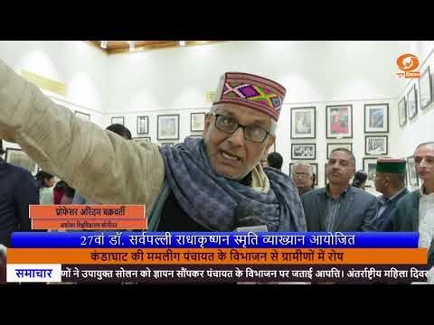 भारतीय उच्च अध्ययन संस्थान में 27वां डॉ. सर्वपल्ली राधाकृष्णन स्मृति व्याख्यान आयोजित,