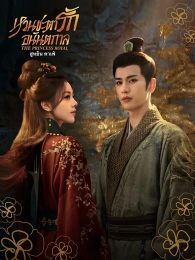 30.#หวนชะตารักอนันตกาล #ซีรี่ย์จีนย้อนยุค #series #ซีรี่ย์จีน #ซีรี่ย์จีนพากย์ไทย