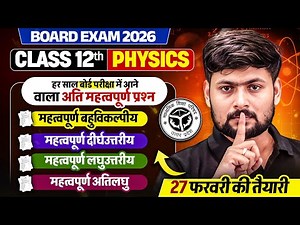 Class 12th Physics | QUESTION BANK का निचोड़ | Important Short + Long Answer || Board Exam 2026
