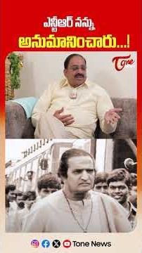 Thummala Nageswara Rao Reveals Untold Story About SR NTR | TOne News