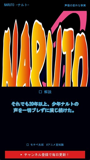 😱ナルトの声優に隠された衝撃の真実！知らなかった人続出【NARUTO】