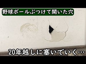 DIY 壁の穴塞いだ ～ケイカル板～