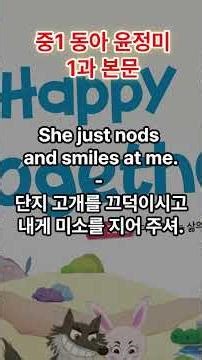 [22nd Revised Edition] Middle School 1st Grade Dong-A Yoon Jung-mi Unit 1 Text #EnglishStudy