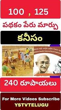 Central Cabinet Decision on Mahatma Gandhi National Rural Employment Guarantee Act | NREGS | NEWS |