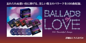 バラード・オブ・ラヴ　BALLADS of LOVE～100 Beautiful Songs| otonano by Sony Music Direct (Japan) Inc.