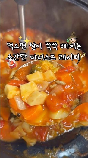 A super simple witch's soup recipe that makes you lose weight instantly 🧙🏻‍♀️🪄🍅