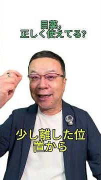 目薬の効果半減してるかも？正しい使い方6ポイント