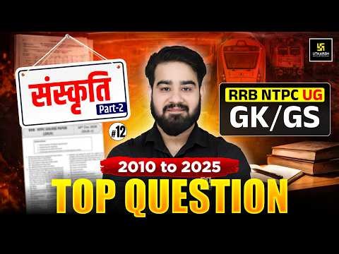 RRB NTPC GK GS Practice Set #12 | संस्कृति | RRB NTPC 2026 12th Level | Chetan Sir