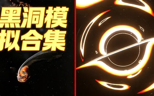 【中配音】一团黑洞云？宇宙最诡异的天体现象