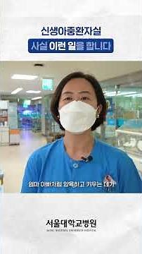 24 Hours of Neonatal Intensive Care Unit Medical Staff: What Do They Do All Day Long? #Watch