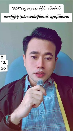 #မိုးနတ်မင်း | pdf ideas