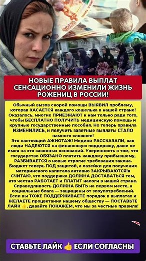 🔥ХАЛЯВА ЗАКОНЧИЛАСЬ?! НОВЫЕ ПРАВИЛА ВЫПЛАТ ШОКИРОВАЛИ РОЖЕНИЦ! Новости #новости #история