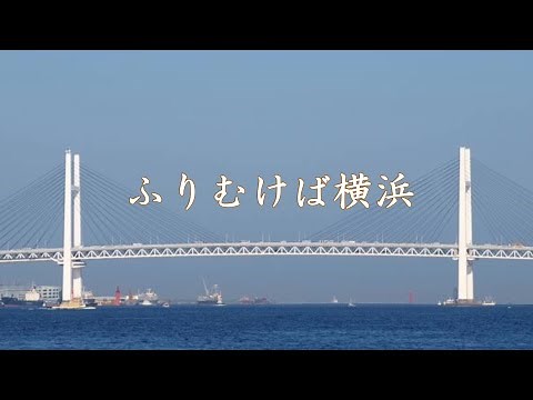 ふりむけば横浜 マルシア