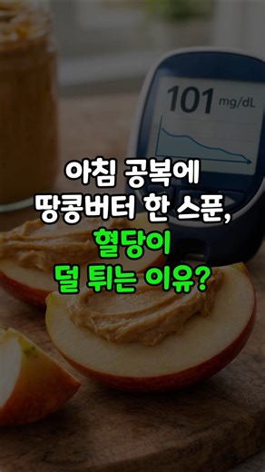 A spoonful of peanut butter on an empty stomach in the morning changes your blood sugar! #PeanutB...