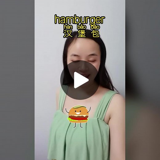 I like coffee and hamburger #中文学习 #mandarin #freechineselesson #foryou