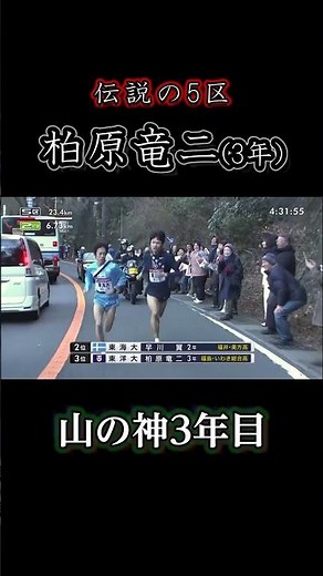 箱根駅伝2011：東洋大学・柏原竜二が5区で圧巻の山登り、総合優勝への道を切り開く