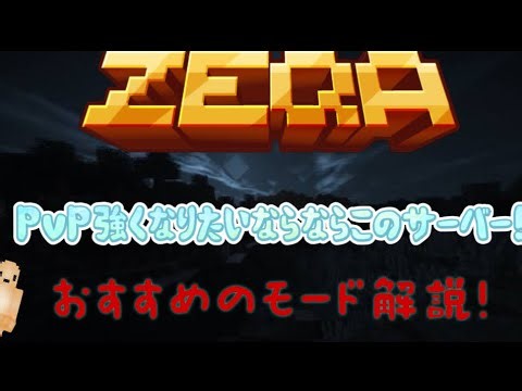 【初心者おすすめ】Zeqaサーバーおすすめモード解説！#マイクラ