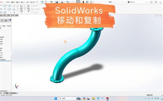 SolidWorks复制和复制