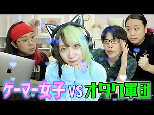 【天才】ゲーマー女子を攻略したい天才オタクたち