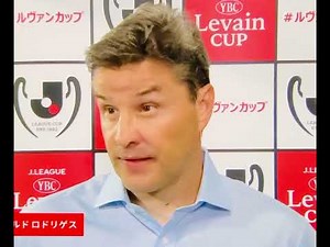 ルヴァン準決勝【柏レイソル】リカルド ロドリゲス監督インタビュー 川崎フロンターレ戦後