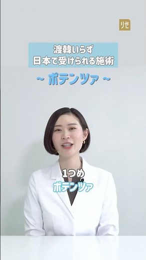 渡韓せずとも日本で安全に肌管理ができる！『ポテンツァ』編