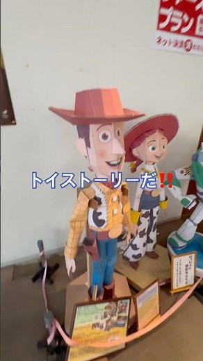 トイストーリー #ペーパークラフト #手作り #静岡県 #静岡 #清水町 #映画館 #紙 #神 #作品 #映画 #キャラクター #ウッディ #バズ #バズれ #ジェシー #japan