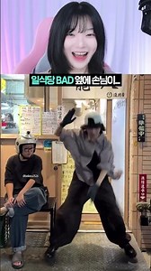 Japanese restaurant BAD... the customer next door is stealing the show🔥 #dance #reaction