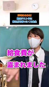 【学校あるある】テストの修正点を言いにくる先生