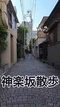 【Kagurazaka】Tokyo Walk | Exploring Hidden Cobblestone Back Alleys