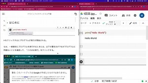 1-1_google colabolatoryでプログラム実行