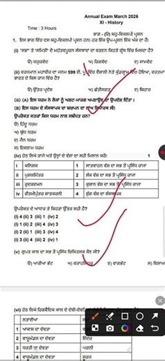 Pseb class 11th real paper of history final exams 2026 , 11th class real final paper 16 March 2026