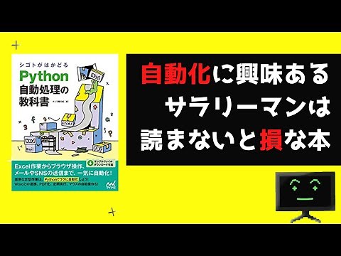 『python自動処理の教科書』で紹介されている自動化を一部紹介（続編）！