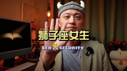浅谈狮子座女生性格特征