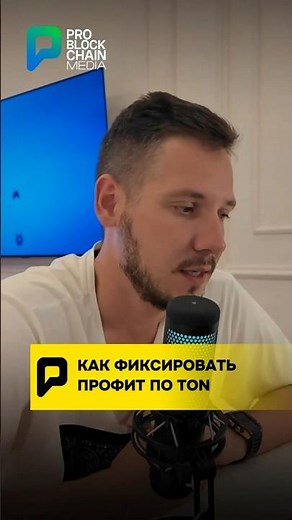 😱 HOW TO FIX PROFIT ON TON?! #crypto #ton