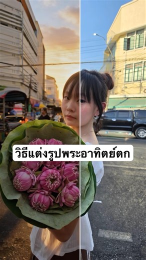 How to magically create a sunset photo in Meitu 🪷🌅 #meitu #MeituPhoto #PhotoWithLotusFlowers #Ana...