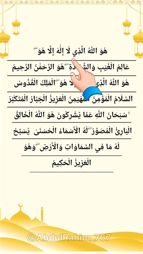 Surah Al-Hashr Last 3 Ayat 🤲 | Relaxing & Beautiful Recitation ✨
