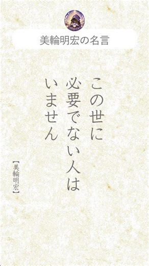 美輪明宏の名言#名言 #感動する話 #心に響く言葉#言葉