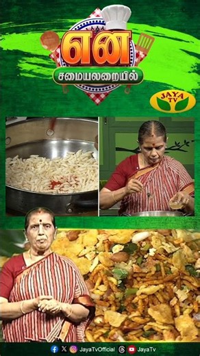 'என் சமையலறையில்' நாளை மாலை 5 மணிக்கு உங்கள் ஜெயா டிவியில்...| En SamayalArayil | Promo | Jayatv