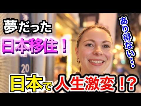 「日本が私を変えてくれた...ありがとう...」日本に移住した外国人に日本の印象や驚いたことを聞いてみた！【海外の反応】【外国人インタビュー】🇯🇵🌎