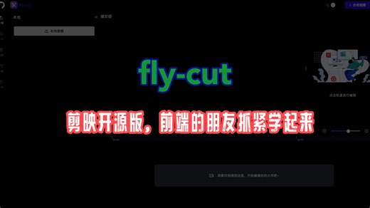 🚀【新手前端抓紧】用于学习前端技术，Web端视频编辑工具，体验WebCodecs的魔法，剪映Web版让你爱不释手！