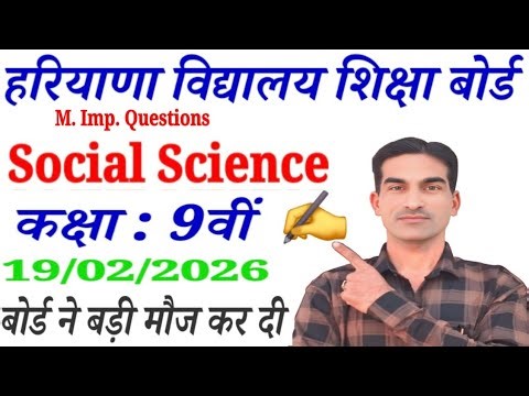 Class 9th Social Science Sample Paper 2026|HBSE Class 9 Sample Paper Social Science /Samajik Vigyan|