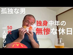 [50s, single] A lonely man's quiet holiday: a day in the life